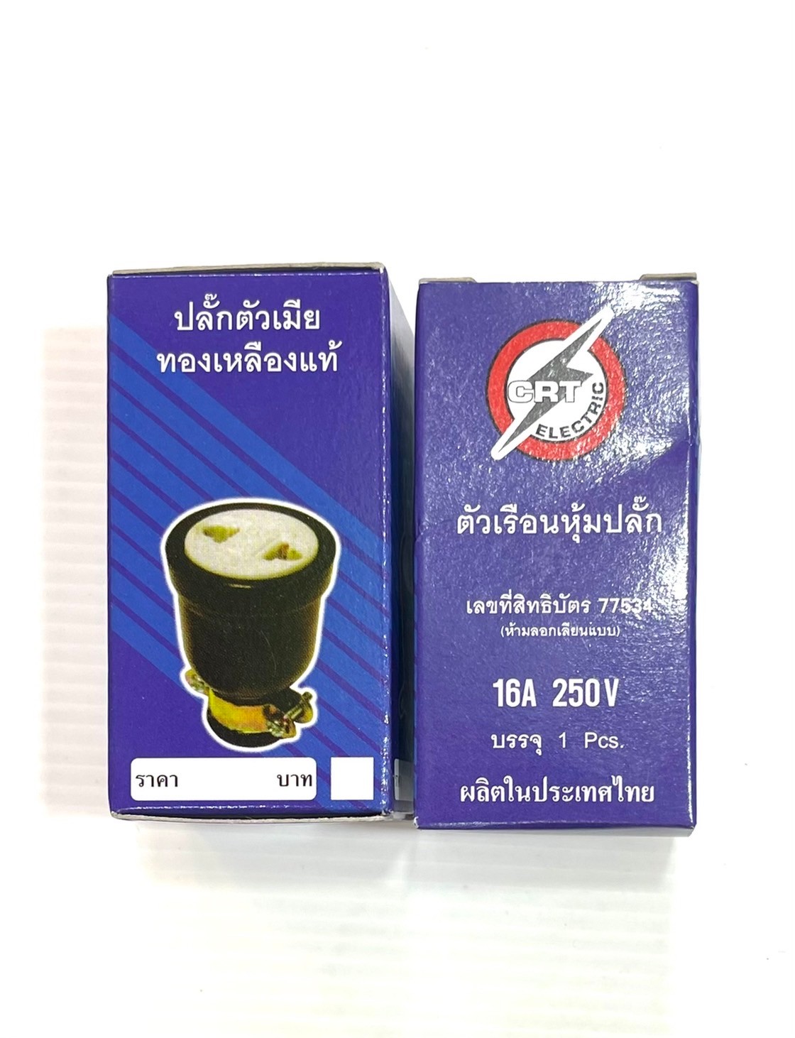 ปลั๊กยางมีห่วง ตัวเมีย 2 ขากลม ทองเหลือง แพ๊คกล่อง