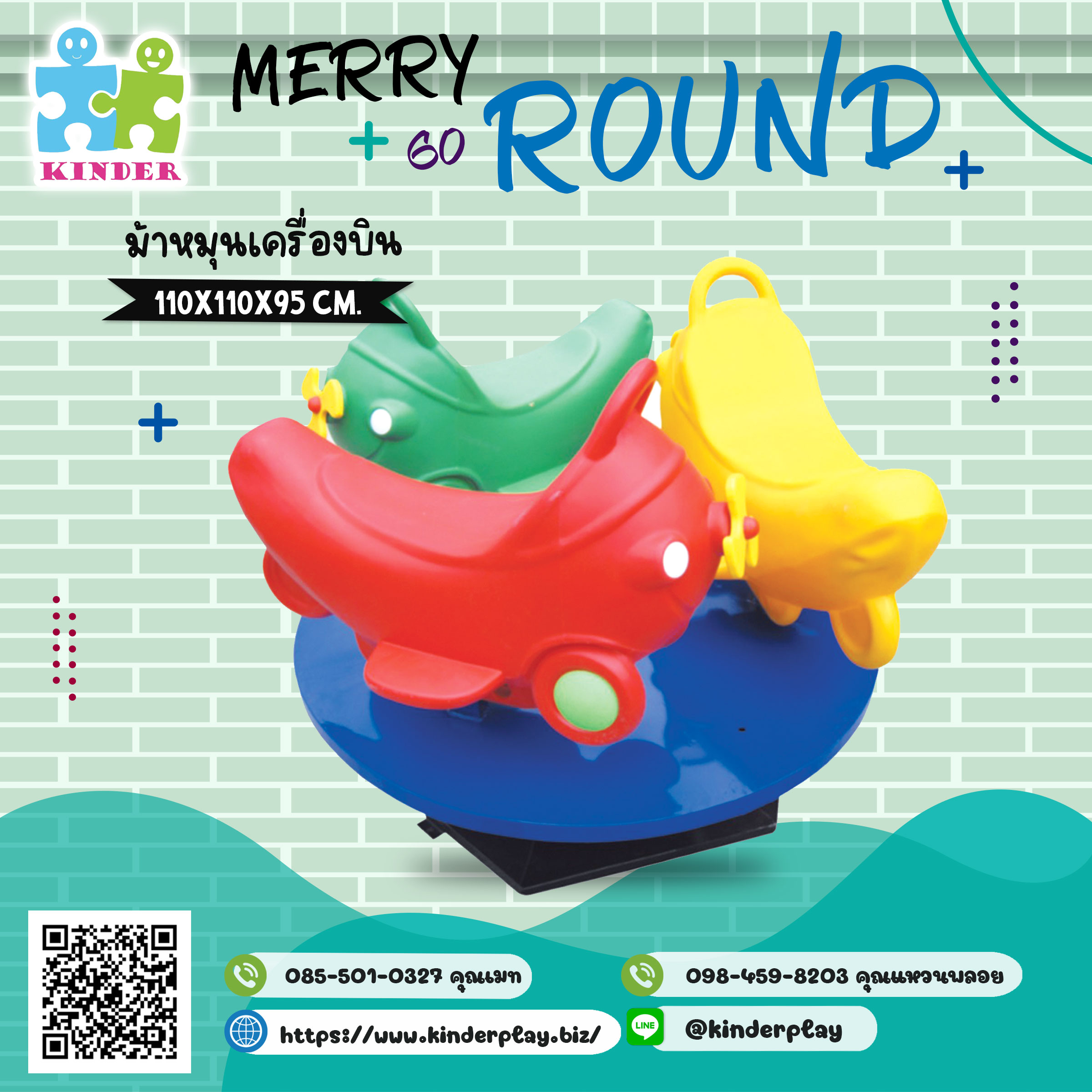 ม้าหมุนเครื่องบิน