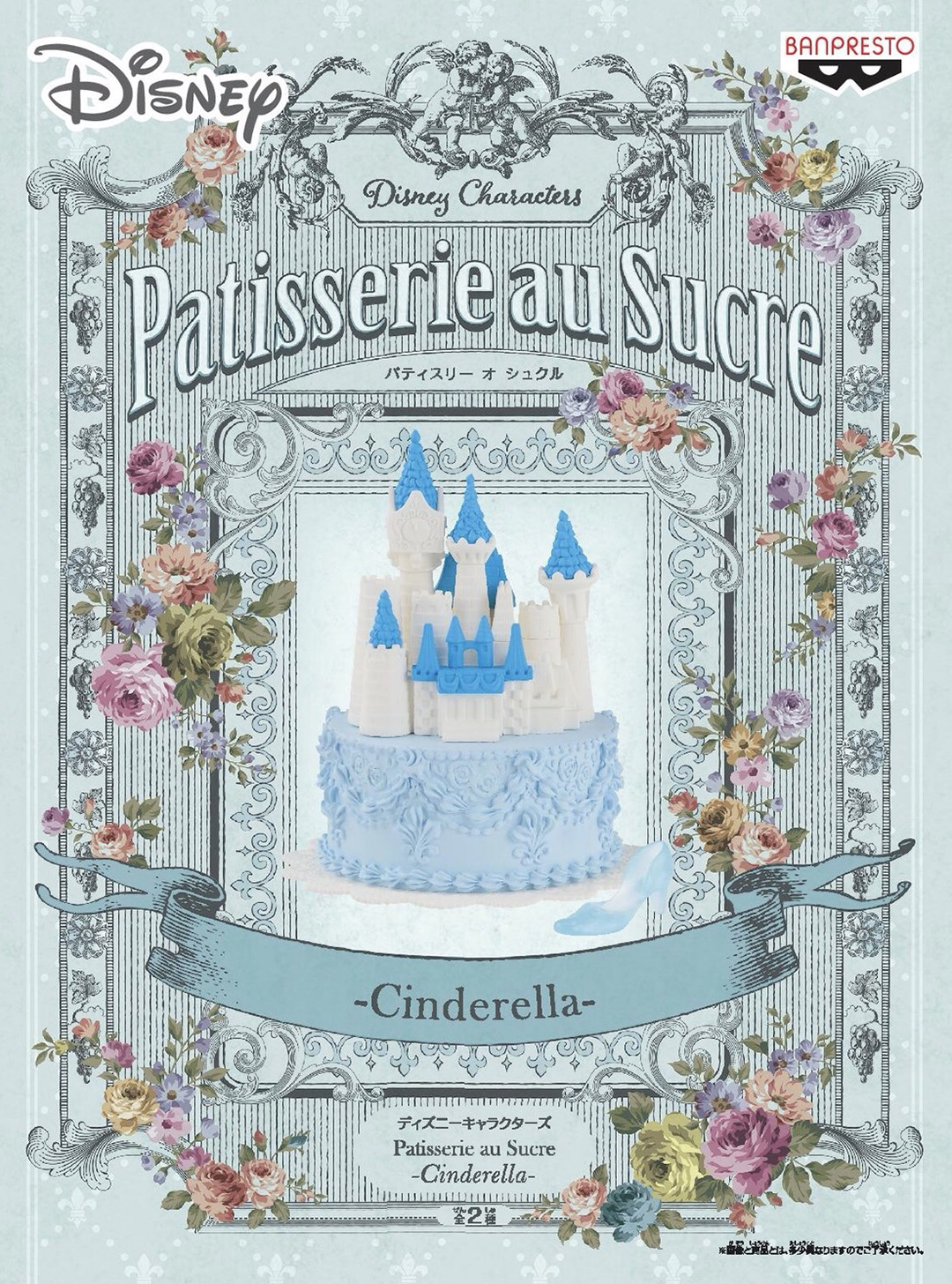 Cinderella & Castle ของแท้ JP - Patisserie au Sucre Banpresto [โมเดล Disney] (1 ตัว + ปราสาท)
