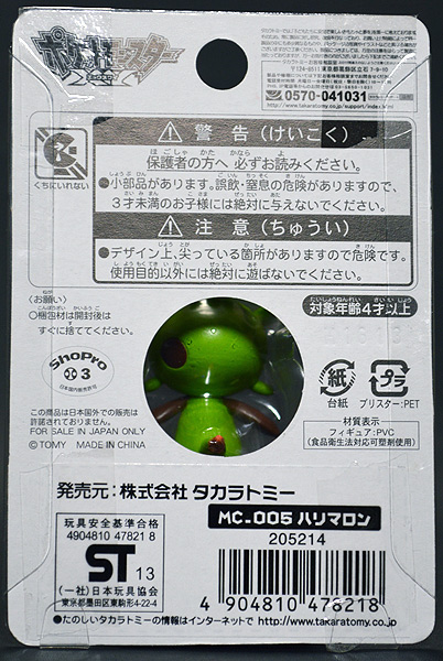 Chespin ของแท้ JP - Moncolle Takara Tomy [โมเดลโปเกมอน]