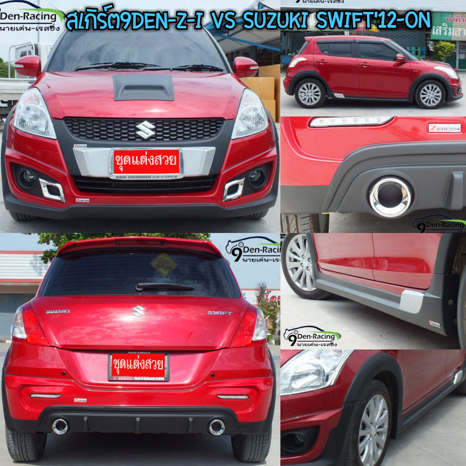9DEN-Z-I VS SUZUKI SWIFT'12-16 [ชุดแต่งระดับไฮเอ็นซ์สูงล้ำด้วยคุณภาพทั้งดีไซด์และวัสดุสะท้อนเหตุผลด้านราคา..ต้องสัมผัสถึงรู้]