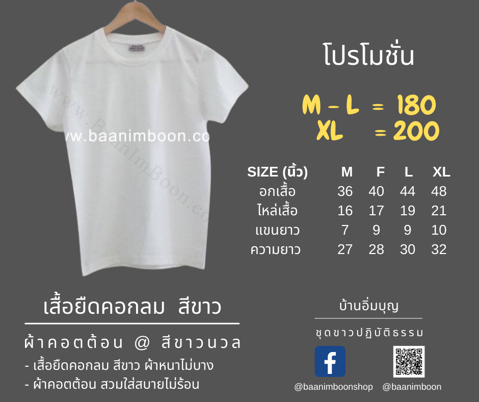 เสื้อยืดขาวคอกลม COTTON (หนา)