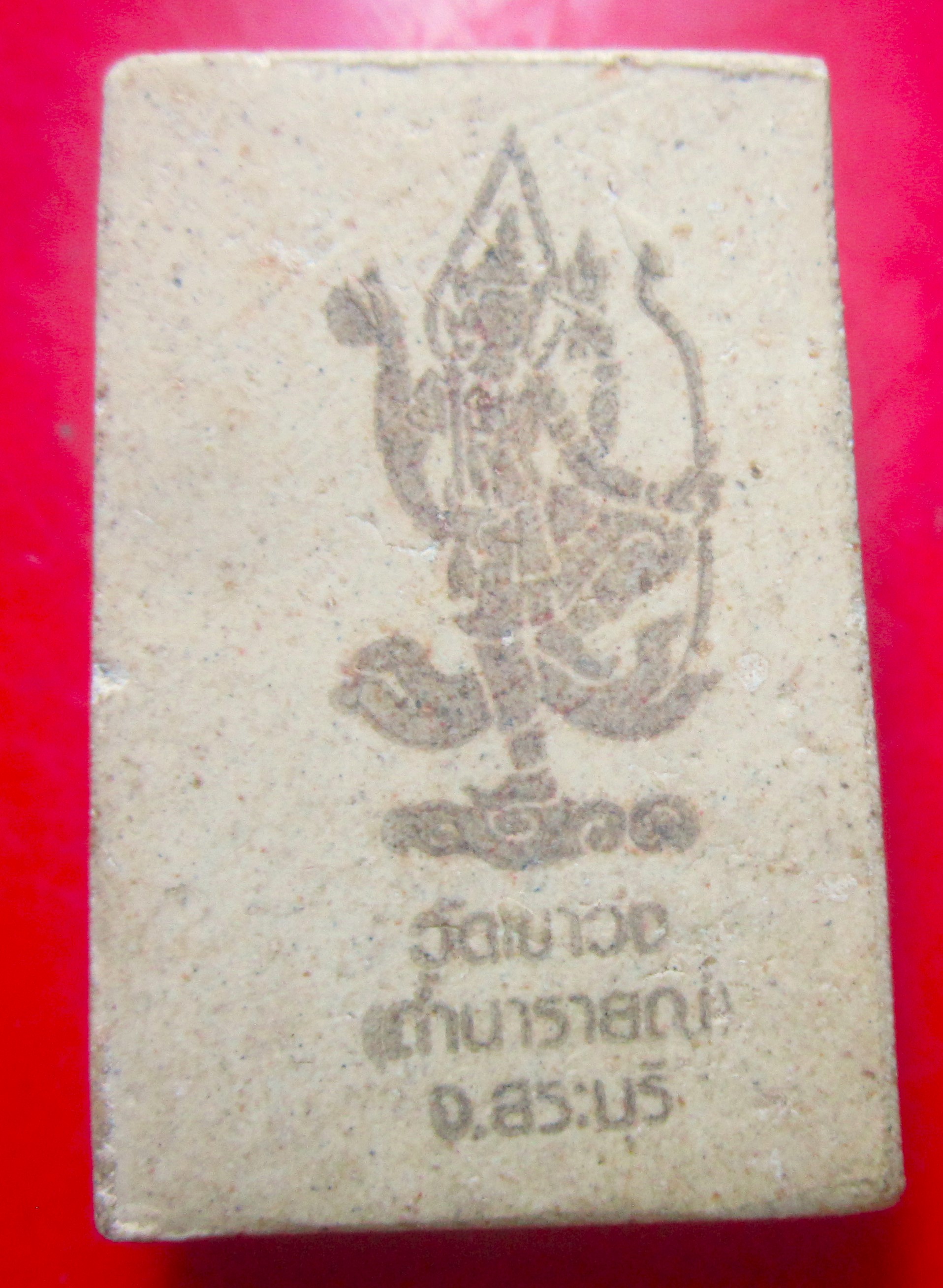 พระสมเด็จ วัดเขาวงษ์ ถ้ำนารายณ์ จ.สระบุรี องค์ที่3