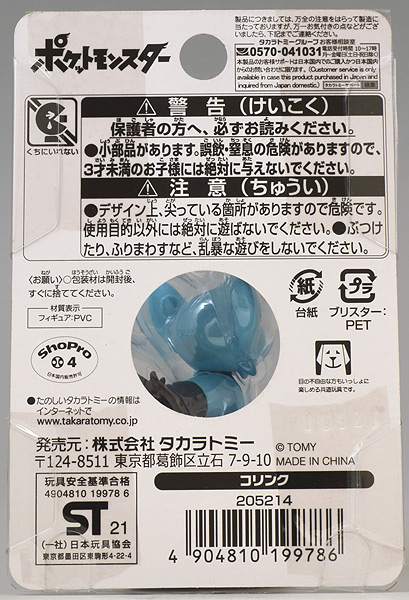 Shinx ของแท้ JP - Monster Collection Takara Tomy [โมเดลโปเกมอน]