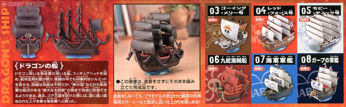 Dragon's Ship (แบบประกอบ) ของแท้ JP แมวทอง - Grand Ship Collection Bandai [โมเดลเรือวันพีช]
