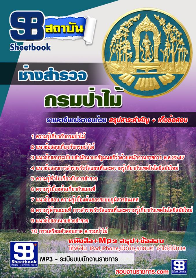 แนวข้อสอบนายช่างสำรวจ