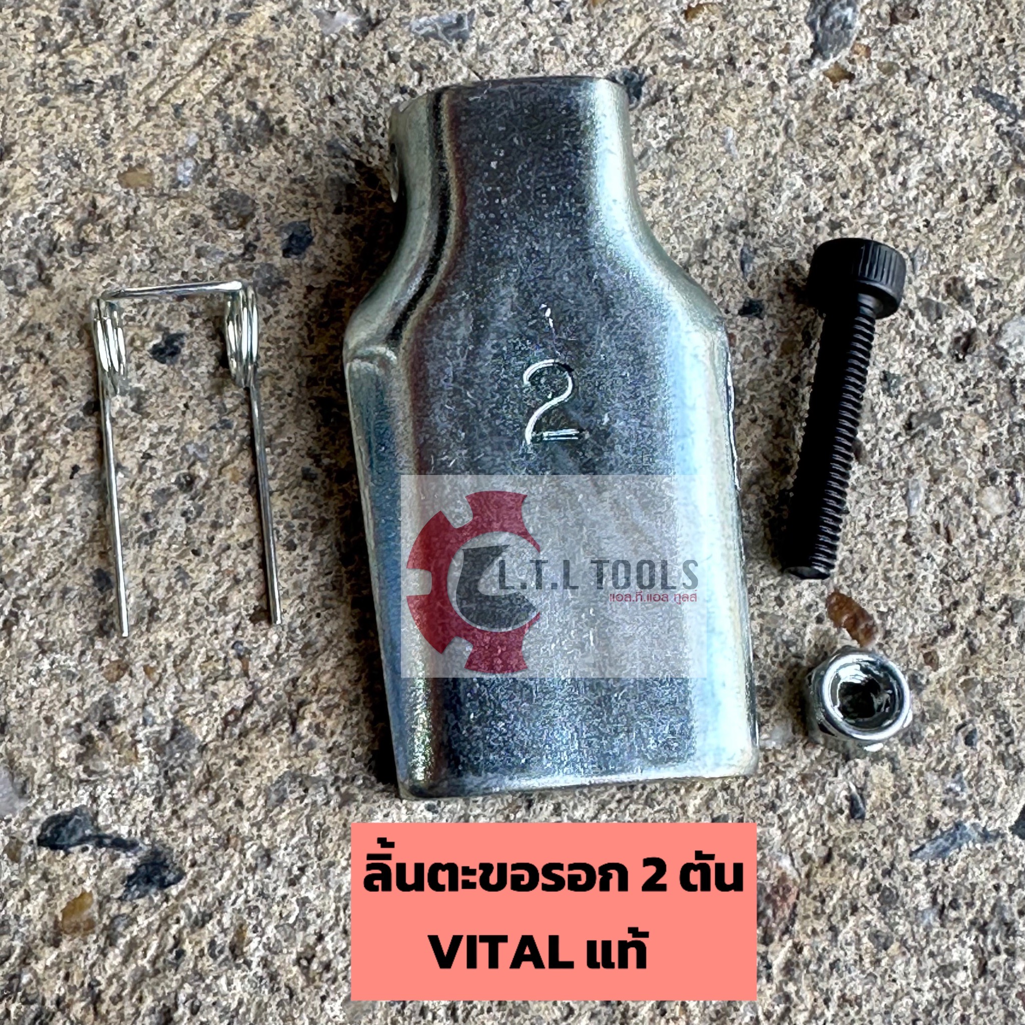 ลิ้นตะขอรอก VITAL 2ตัน Z-740A