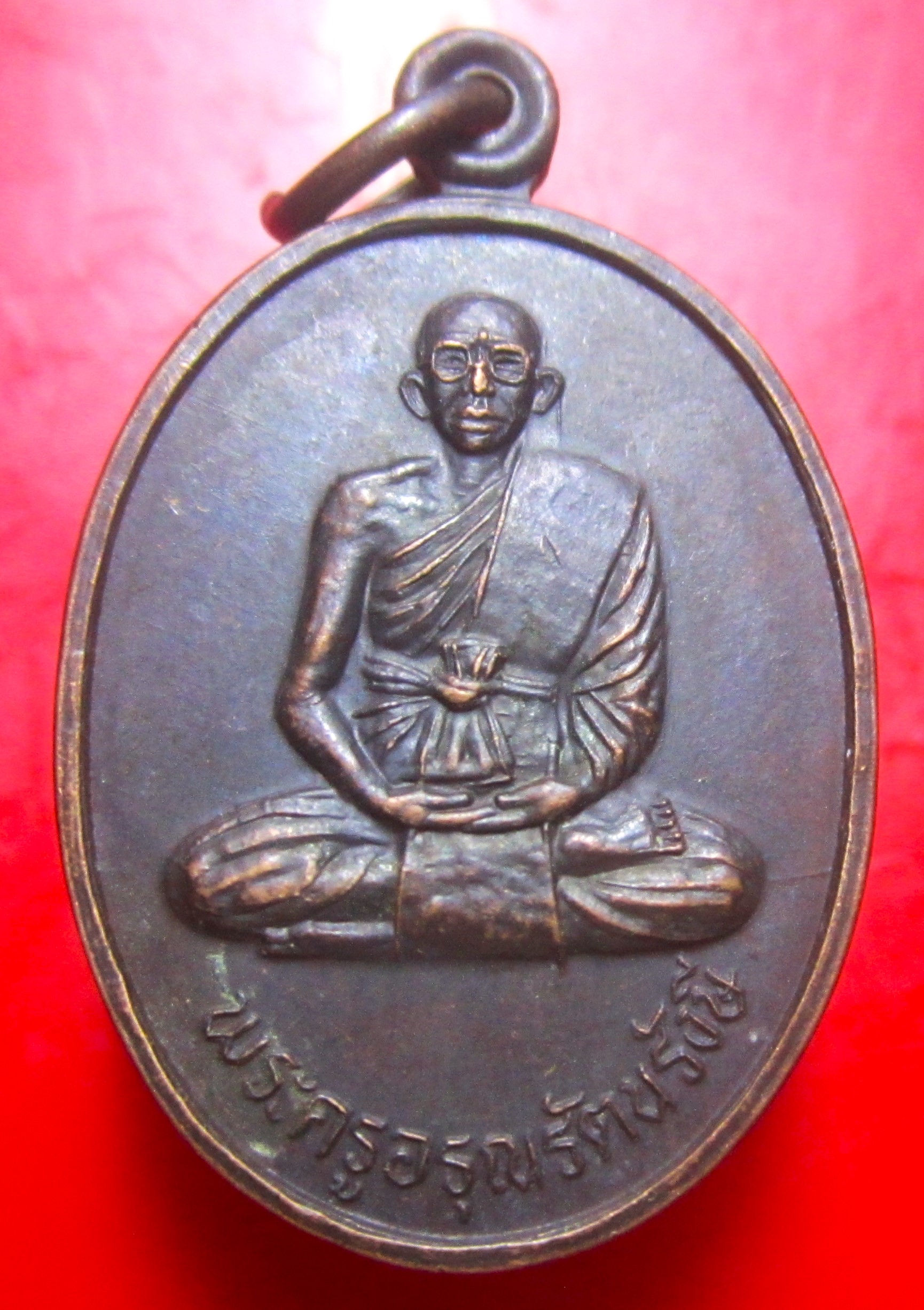 เหรียญพระครูอรุณรัตนรังษี วัดสว่างวารี อ.บึงโขงหลง จ.หนองคาย ปี2538 สภาพสวย