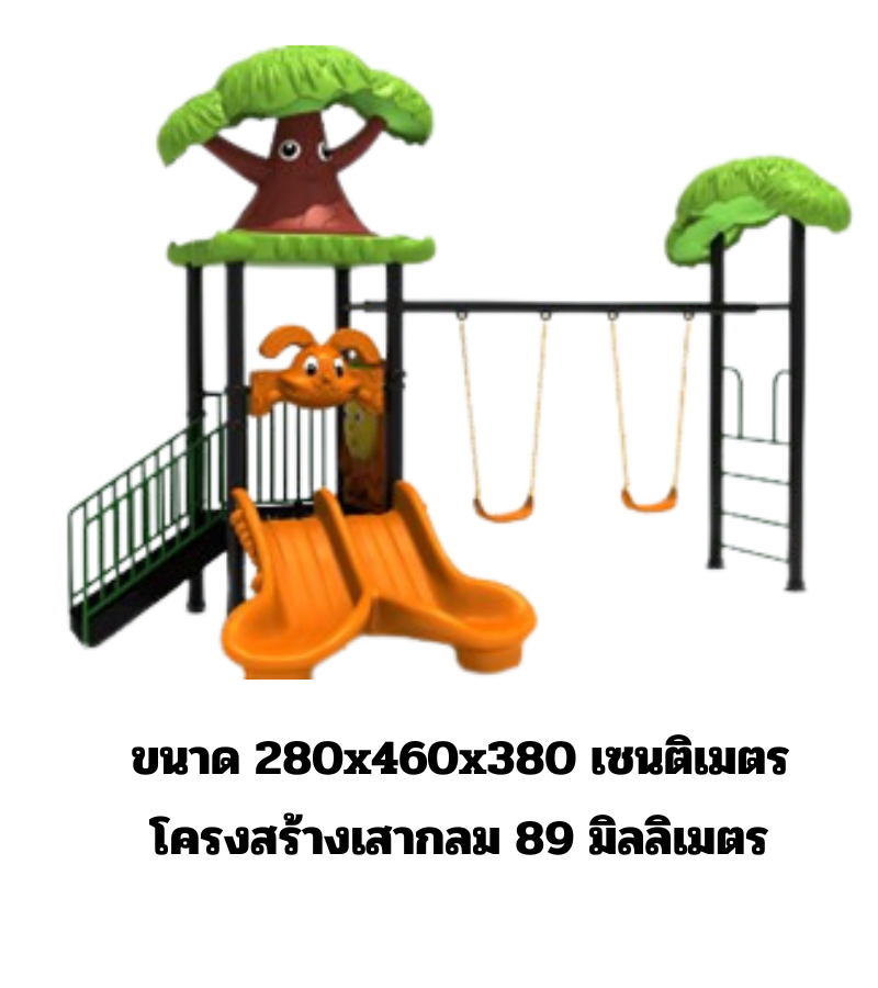 เครื่องเล่นสนาม,ของเล่นสนาม,ของเล่นเด็ก ,สไลด์เดอร์ ,ชิงช้า,OutdoorPlayground ,IndoorPlayground, ชุดต้นไม้กับชิงช้า , พร้อมส่ง ราคาโรงงาน