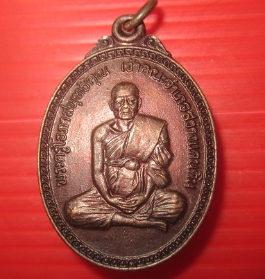 เหรียญรุ่นแรก พระครูโอภาสพุทธิคุณ วัดสว่างภูมิพล อ.สว่างแดนดิน จ.สกลนคร ปี2538 สภาพสวย