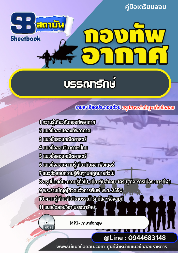 แนวข้อสอบบรรณารักษ์ กองทัพอากาศ [พร้อมเฉลย]