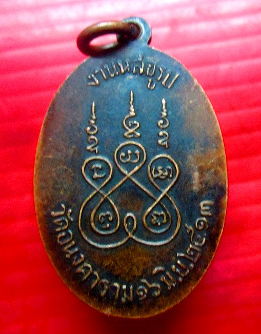 เหรียญหลวงพ่อสาลี วัดอนงคาราม กรุงเทพฯ ปี2513