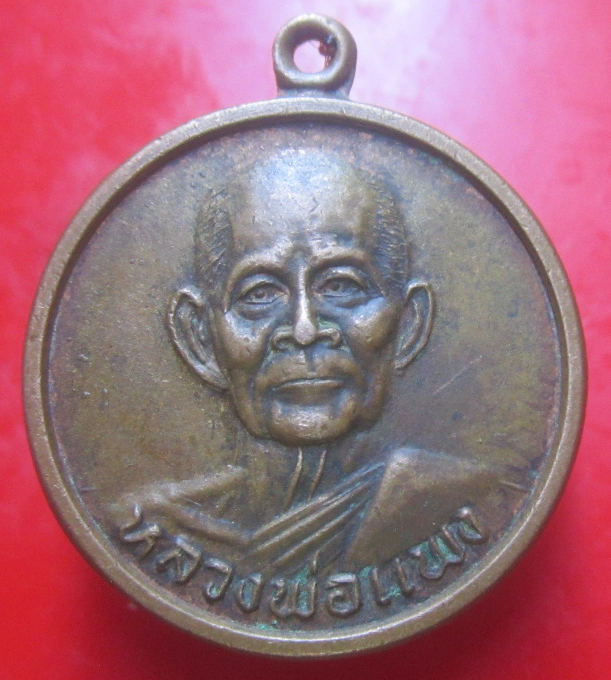 เหรียญหลวงพ่อแพง วัดโพธิ์ร้อยต้น อ.โพนทอง จ.ร้อยเอ็ด เหรียญที่2