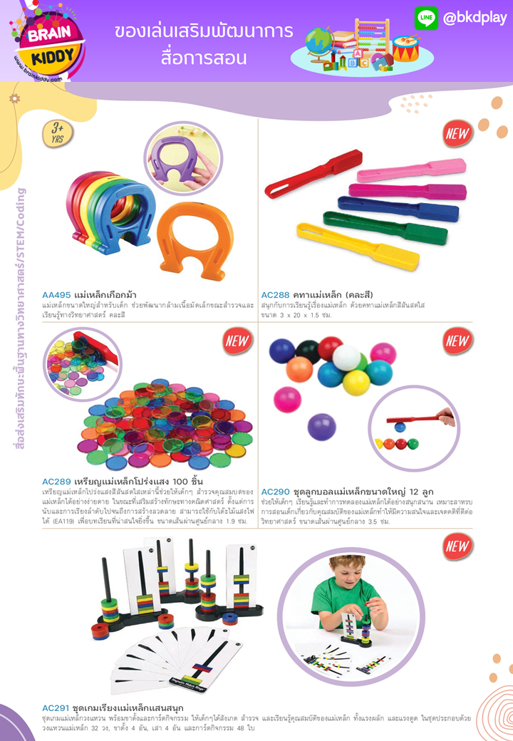 cattalog แคตตาล็อก สื่อการสอนทุกวิชา งานนำเข้า และอื่นๆ ของเล่นฝึกสมอง ฝึกไอคิว