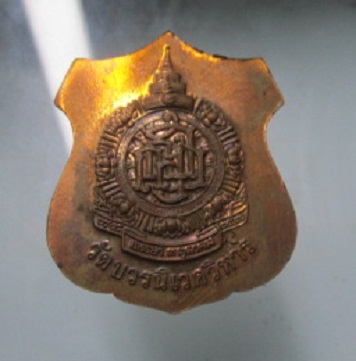 เหรียญพระพุทธชินราช ฉลอง84พรรษา (สมเด็จพระญาณสังวร)สมเด็จพระสังฆราช วัดบวรนิเวศ์วิหาร ปี2540 พร้องกล่องสภาพสวยหวี้ด