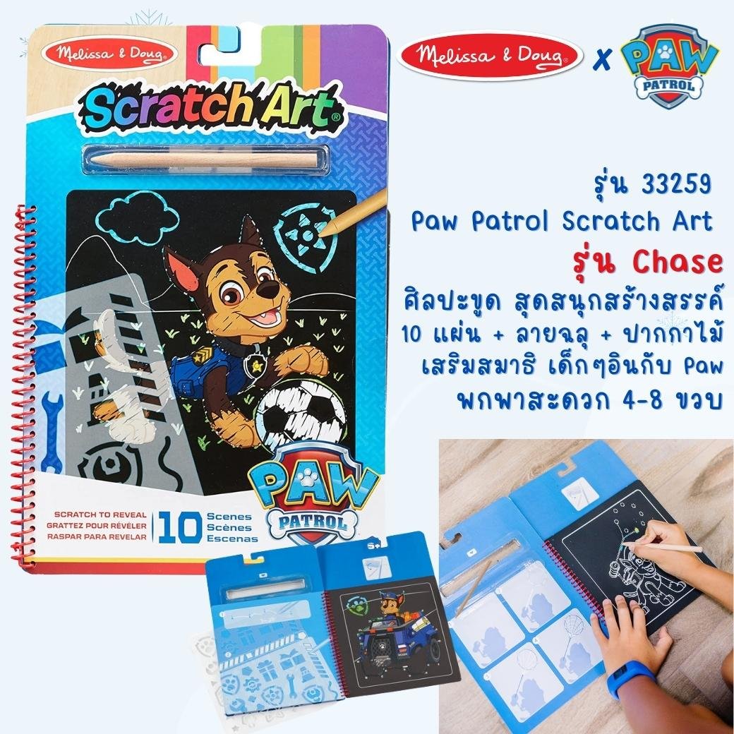 ชุดกระดาษขูดสีรุ้ง 10 แผ่น PAW Patrol ชุด C ของเล่นเสริมพัฒนาการเด็ก เสริมทักษะการเรียนรู้ สื่อการสอนอนุบาล พร้อมส่ง