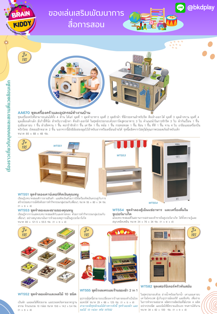 cattalog แคตตาล็อก สื่อการสอนทุกวิชา งานนำเข้า และอื่นๆ ของเล่นฝึกสมอง ฝึกไอคิว