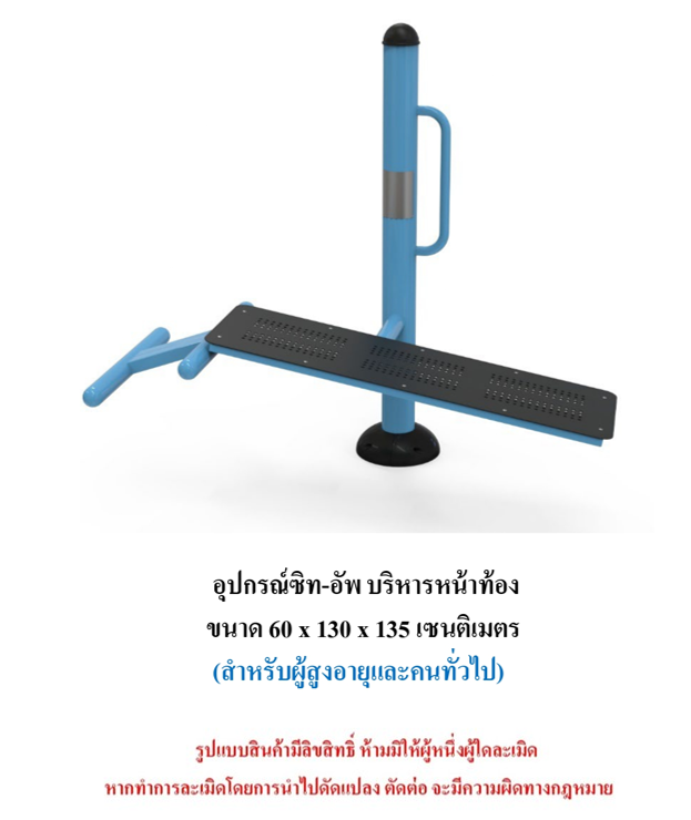เครื่องออกกำลังกายกลางแจ้ง ชุดซิท-อัพ บริหารหน้าท้อง สำหรับผู้สูงอายุและบุคคลทั่วไป เครื่องออกกําลังกายกลางแจ้งเทศบาล, เครื่องออกกําลังกายสาธารณะ ,ราคาโรงงาน