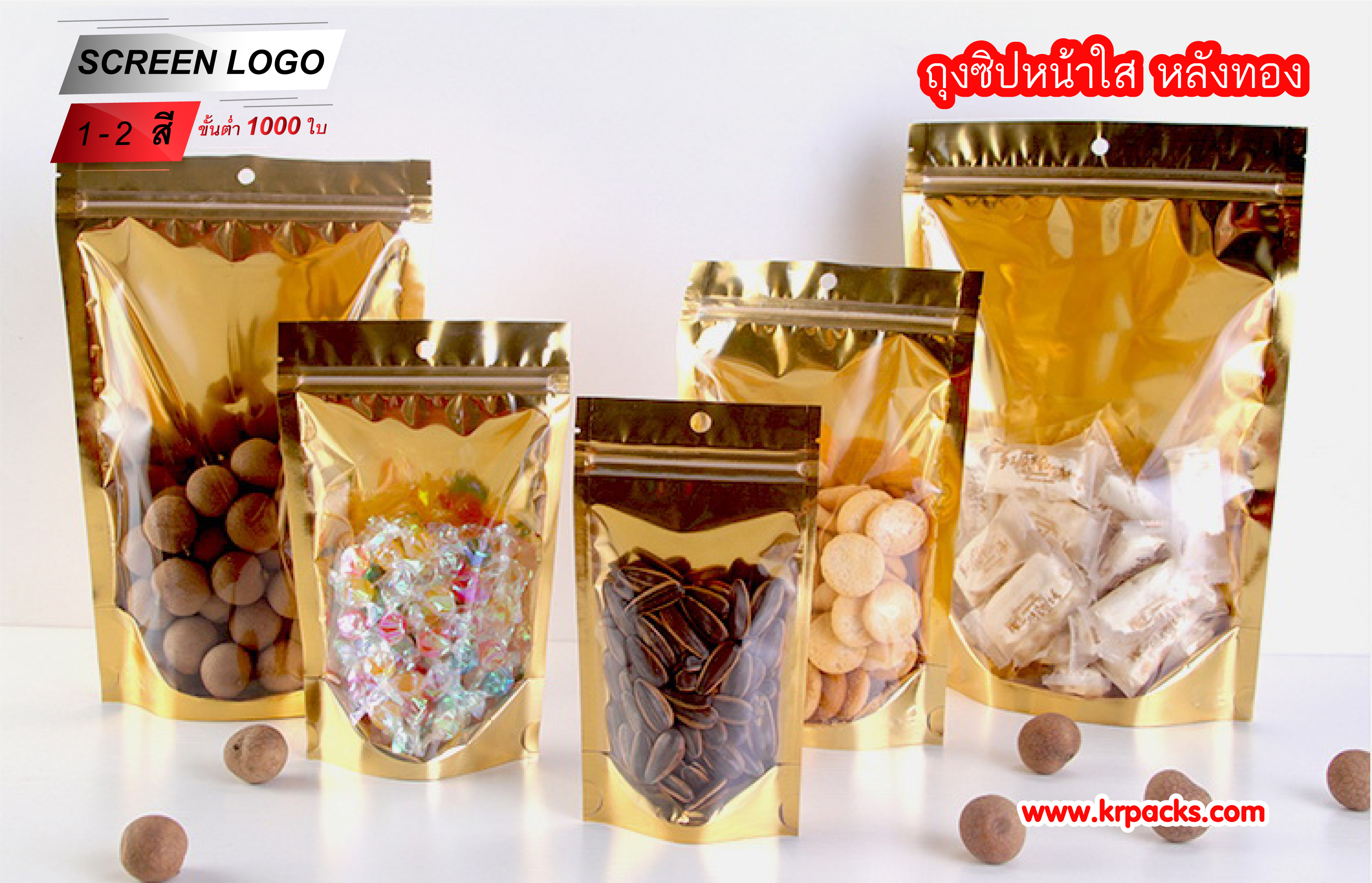 ถุงซิปก้นตั้ง หน้าใส หลังทอง
