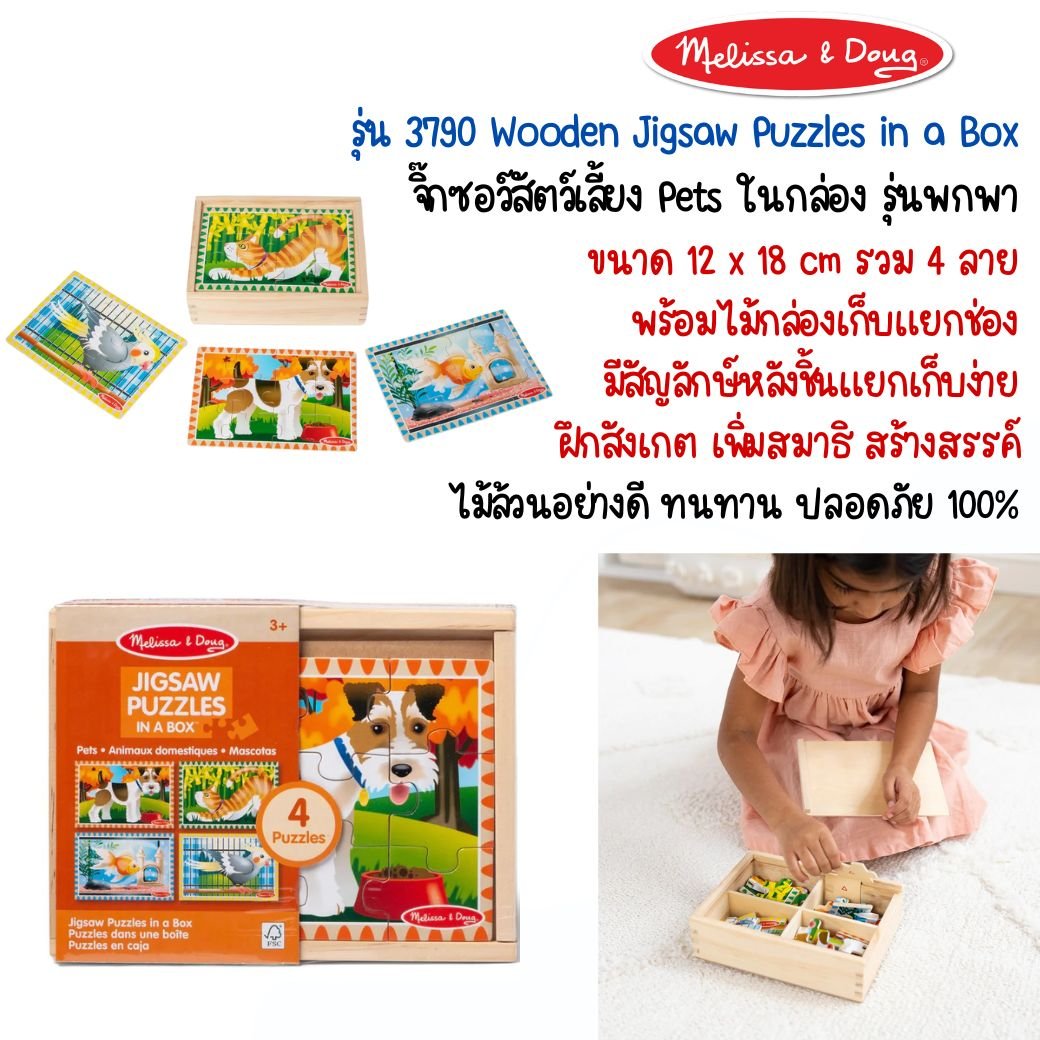 จิ๊กซอไม้ 12 ชิ้น x4 ลาย รุ่นสัตว์เลี้ยงน่ารัก Wooden Jigsaw Puzzles in a Box Pets,พัซเซิลไม้, ของเล่นเสริมพัฒนาการเด็ก เสริมทักษะการเรียนรู้ สื่อการสอนอนุบาล พร้อมส่ง