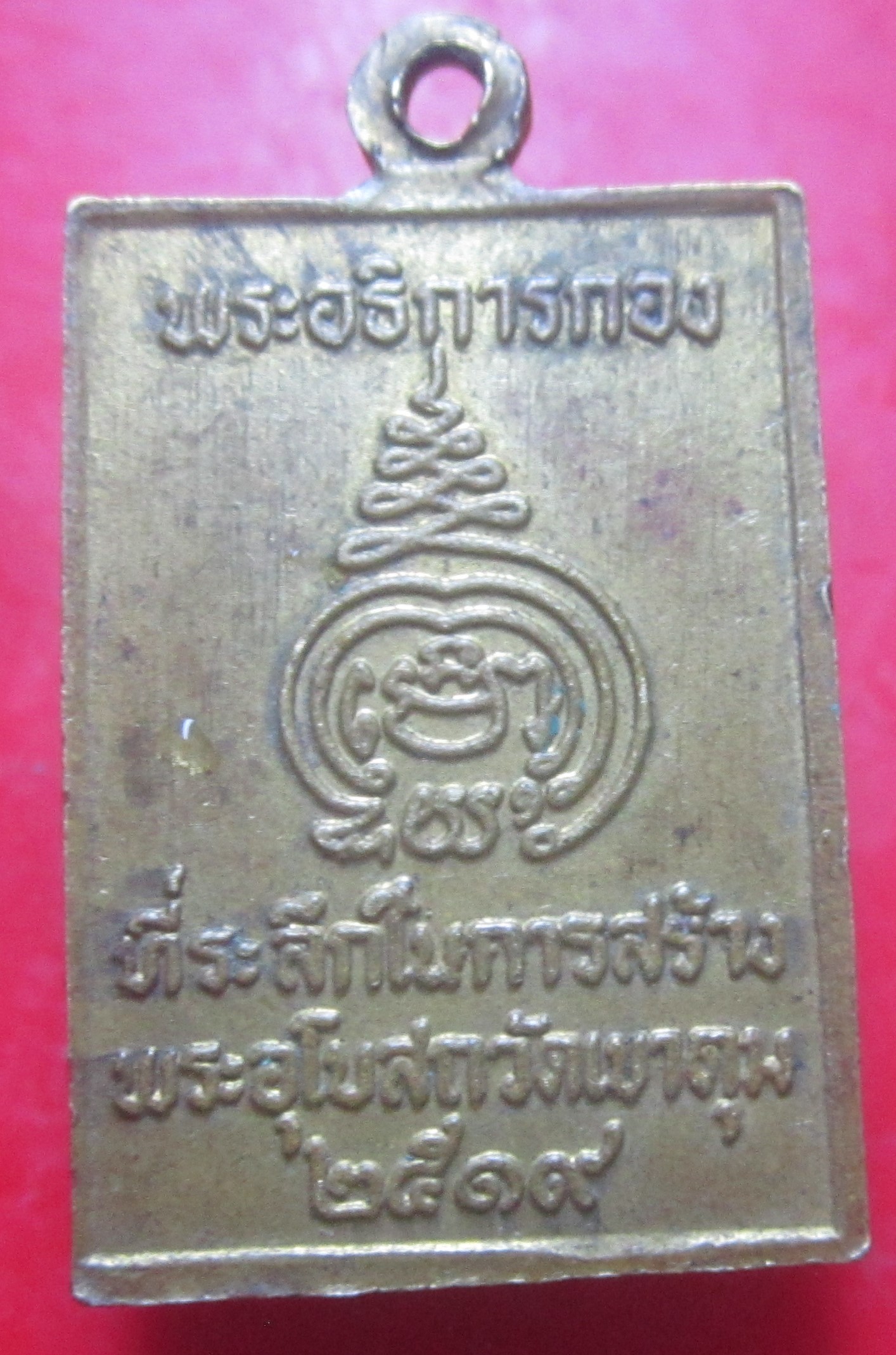พระสมเด็จเนื้อทองเหลือง พระอธิการกอง วัดเขาดุม จ.นครสวรรค์ ปี2519 เหรียญที่2
