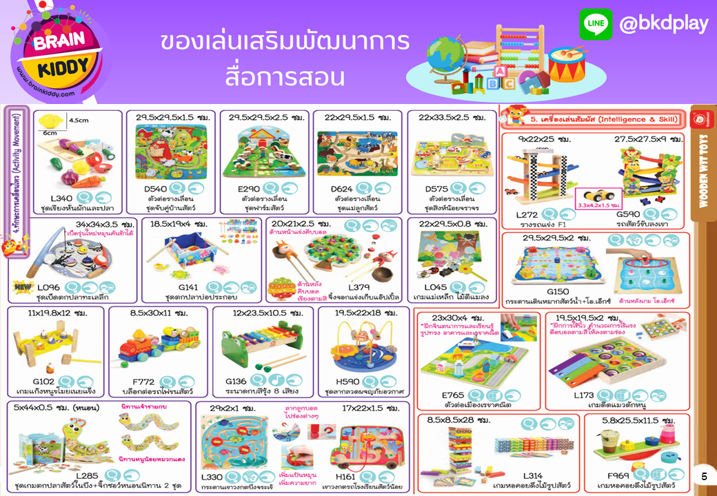 cattalog แคตตาล็อก ของเล่นเสริมทักษะ สื่อการสอน งานนำเข้า ของเล่นเสริมพัฒนาการ