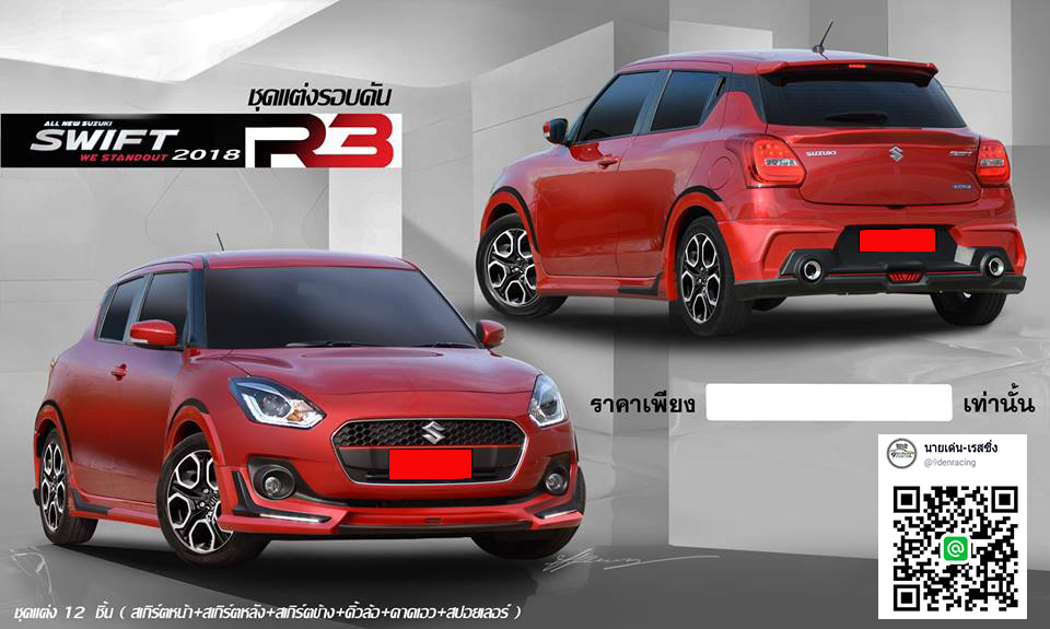 12.9Den&Fm R3 VS Suzuki Swift'18-ปัจจุบัน [ทะลุมิติความล้ำชุดแต่งแสดงออกถึงตัวตนของคุณๆ]