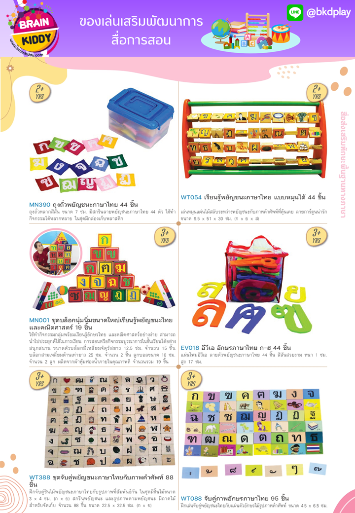 cattalog แคตตาล็อก สื่อการสอนทุกวิชา งานนำเข้า และอื่นๆ ของเล่นฝึกสมอง ฝึกไอคิว