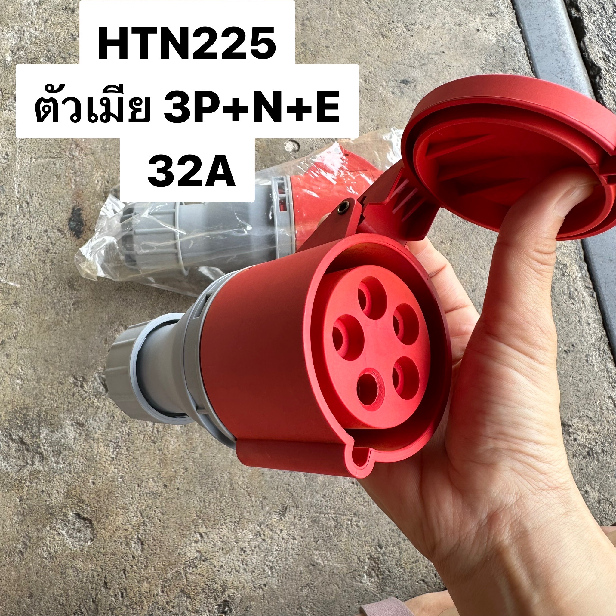 ปลั๊กเพาเวอร์ตัวเมียกลางทาง 3P+N+E 32A HTN-225 380/415V IP44