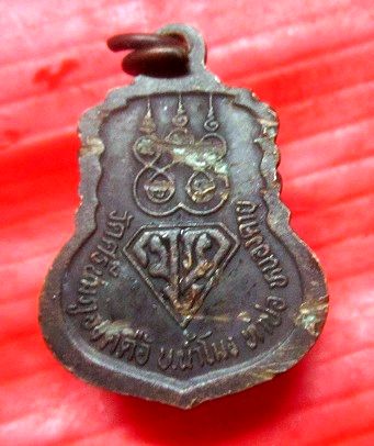 เหรียญเล็ก หลวงพ่อพระเจ้าองค์ตื้อ วัดศรีชมภูองค์ตื้อ จ.หนองคาย