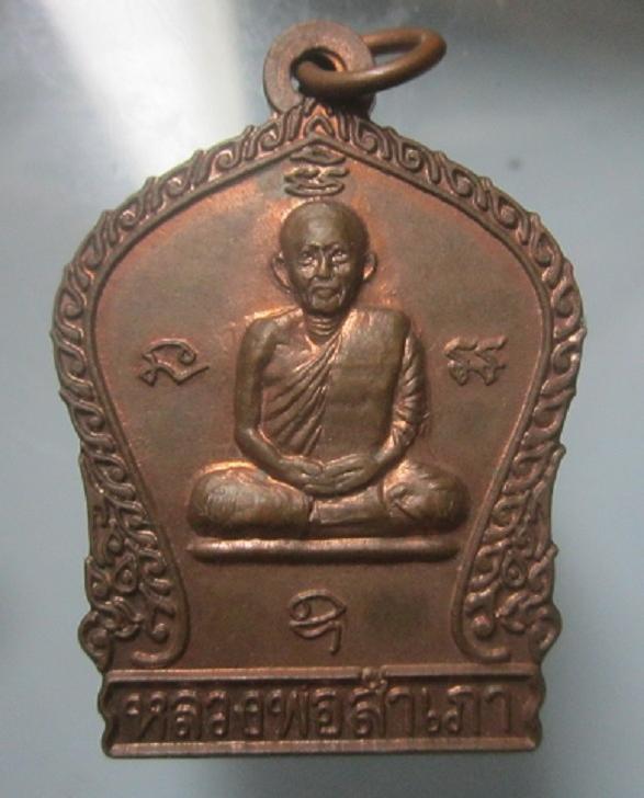 เหรียญหลวงพ่อสำเภา วัดเขาพนมเศษเหนือ จ.นครสวรรค์ เหรียญสภาพสวย