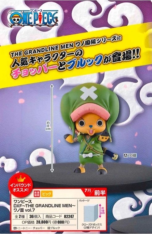 Straw Hat Pirates Wano Set ของแท้ JP แมวทอง - Grandline Men / Lady Banpresto [โมเดลวันพีช] (9 ตัว)