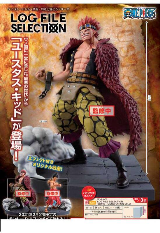Luffy & Kid Wano ของแท้ JP แมวทอง - Log File Selection Banpresto [โมเดลวันพีช] (2 ตัว)