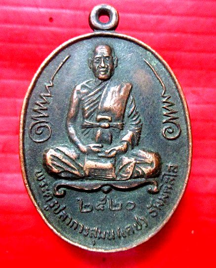 เหรียญพระครูชลาการสุมน (เดช)วัดควนเกย จ.นครศรีธรรมราช ปี2520