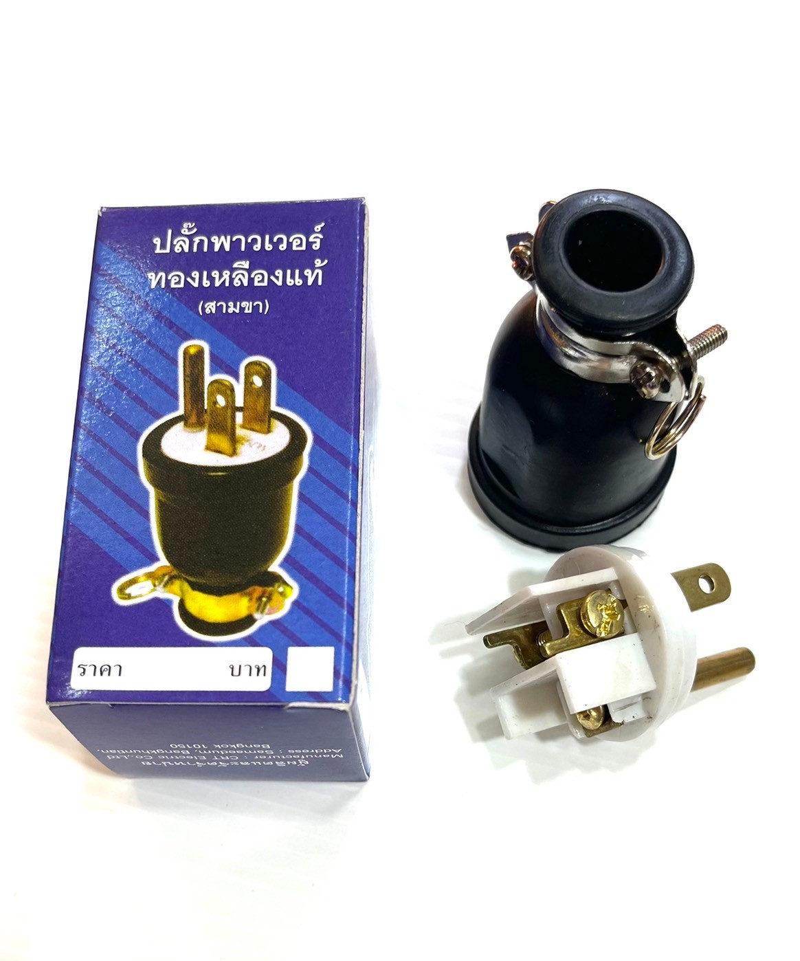 ปลั๊กเสียบยางมีห่วง ตัวผู้ 3 ขา มีกราวด์ ทองเหลืองแท้ แพ๊คกล่อง