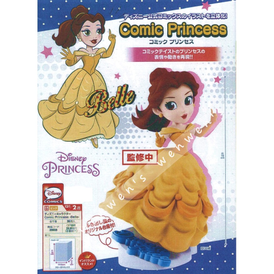 Belle ของแท้ JP - Cosmic Princess Banpresto [โมเดล Disney]