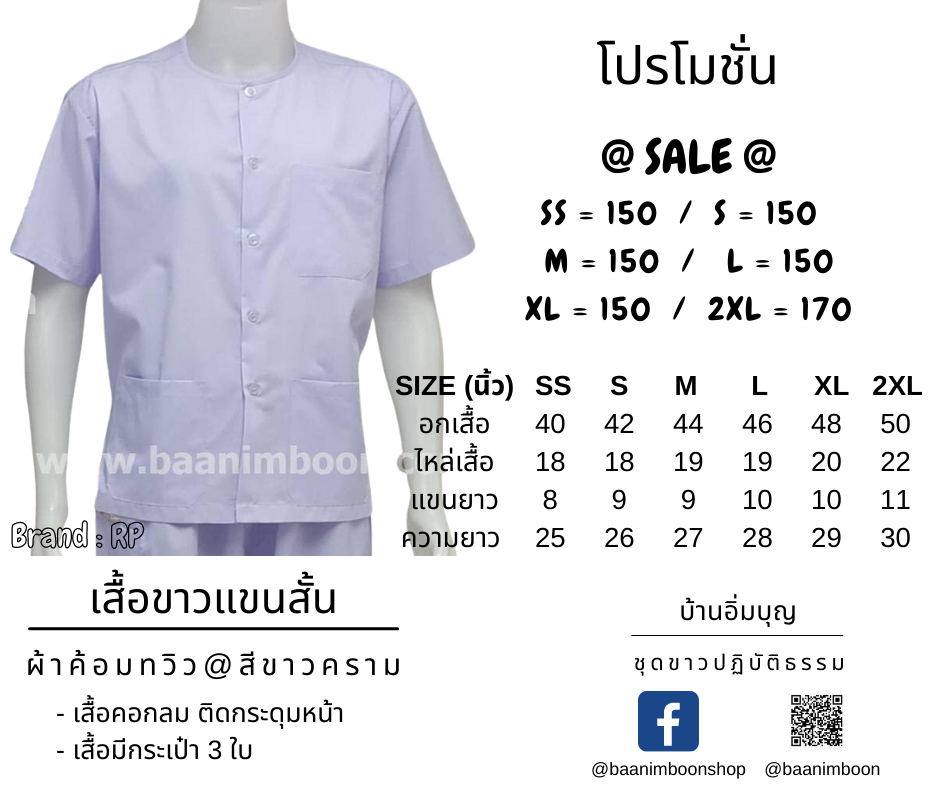 เสื้อขาวแขนสั้น ผ้าค้อมทวิว