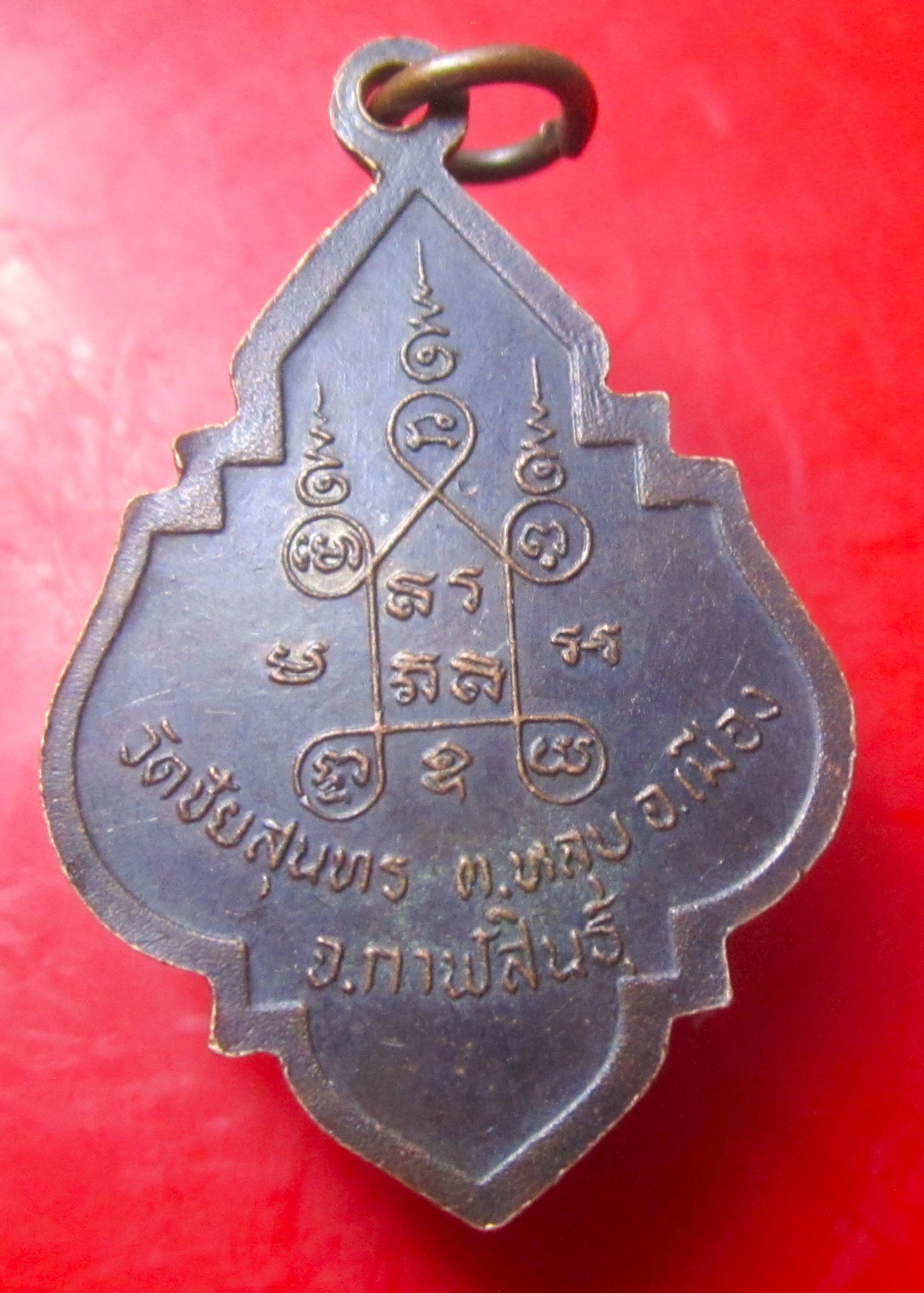 เหรียญพระพุทธชินราช วัดชัยสุนทร จ.กาฬสินธุ์