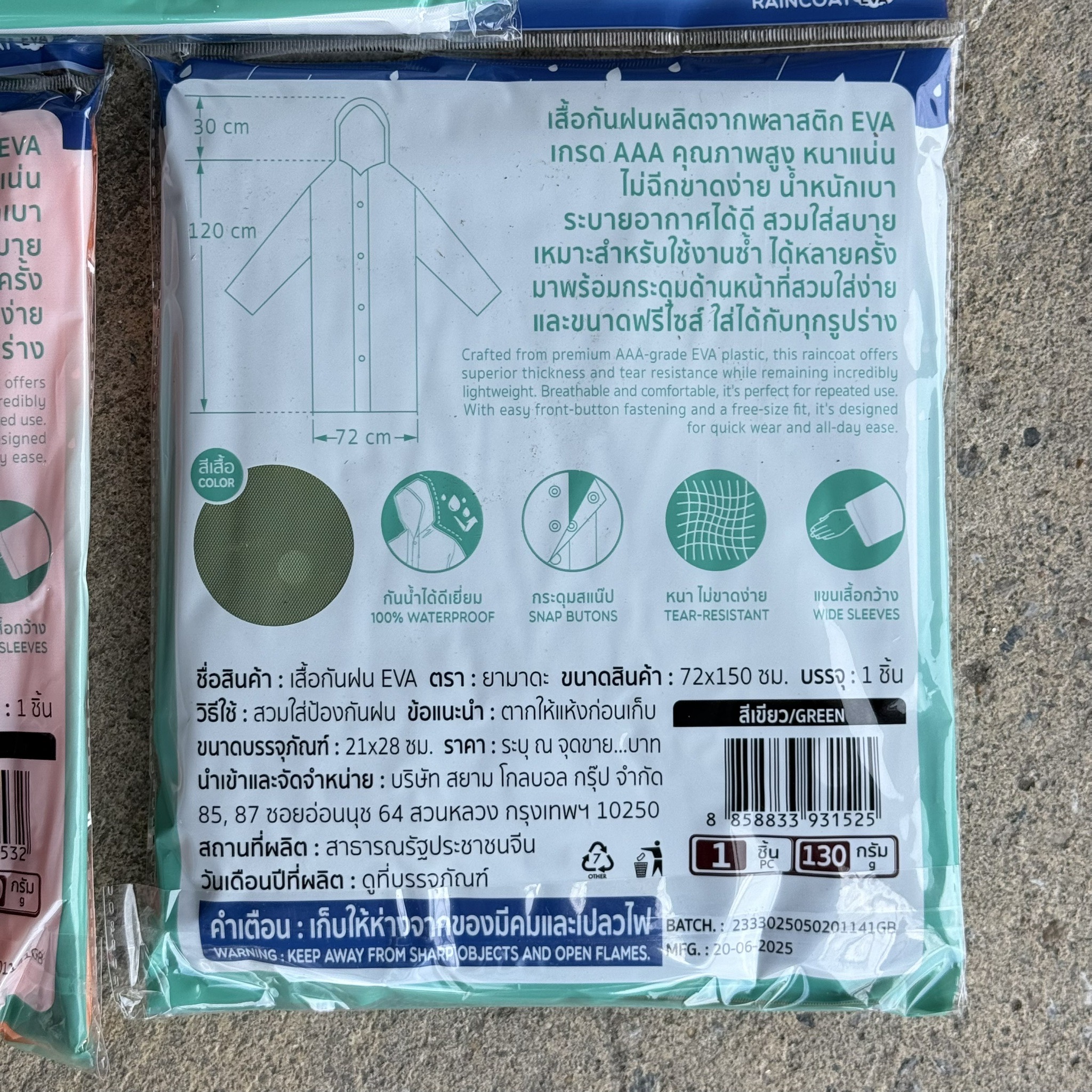 เสื้อกันฝน YAMADA EVA