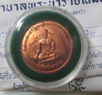 เหรียญสมเด็จพระนารายณ์มหาราช หลัง หมอชีวกโกมารภัจจ์ ปี2555 ร.พ พระนารายณ์มหาราช จ.ลพบุรี