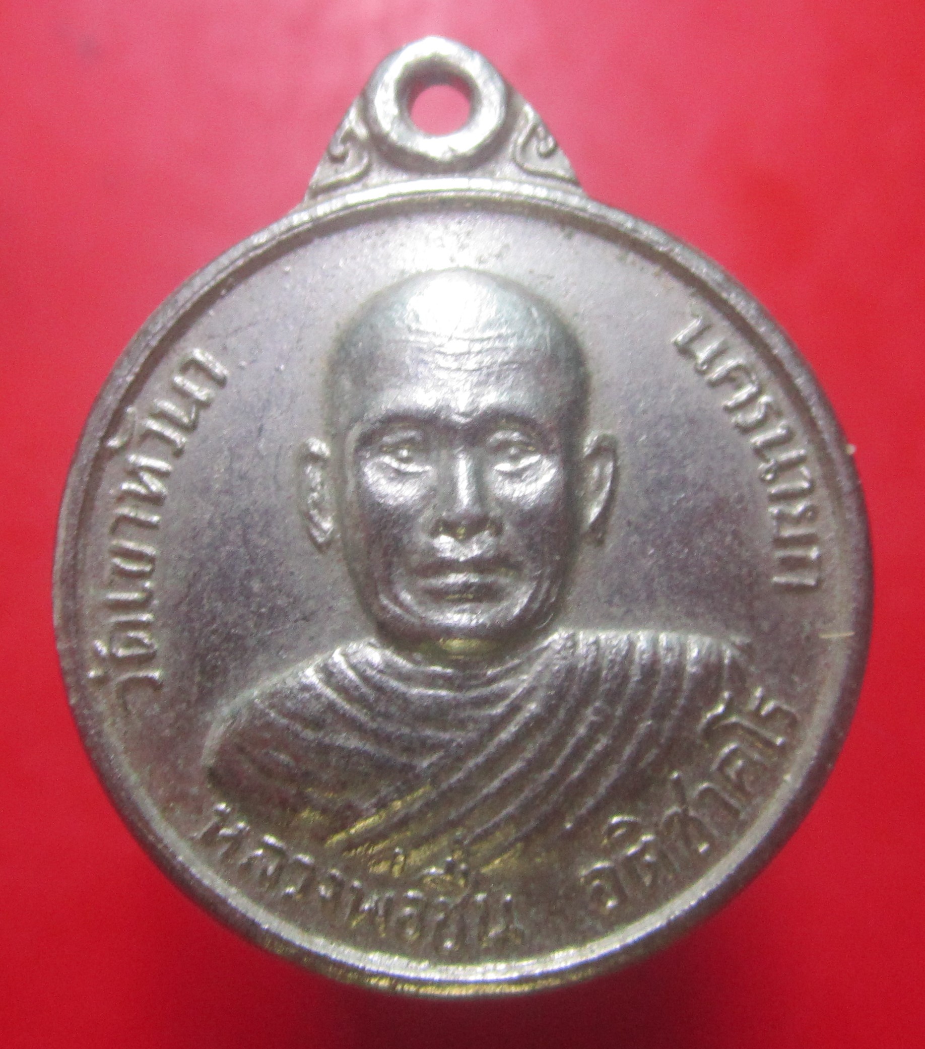 เหรียญกลม เนื้อปาก้า หลวงพ่อชื่น อติชาคโร วัดเขาหัวนา จ.นครนายก เหรียญที่3