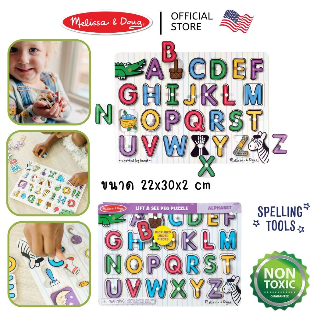 จิ๊กซอว์ไม้ จิ๊กซอว์หมุด รุ่นตัวอักษร 26 ชิ้น Melissa & Doug พัซเซิลไม้,ของเล่นเสริมพัฒนาการ,ของเล่นเด็ก,สื่อการสอน,อนุบาล,พร้อมส่ง