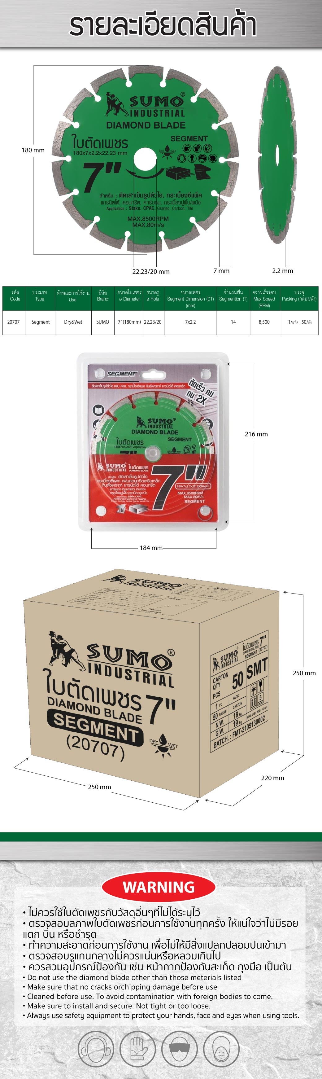 ใบตัดเพชร 7นิ้ว SUMO 20707 Segment