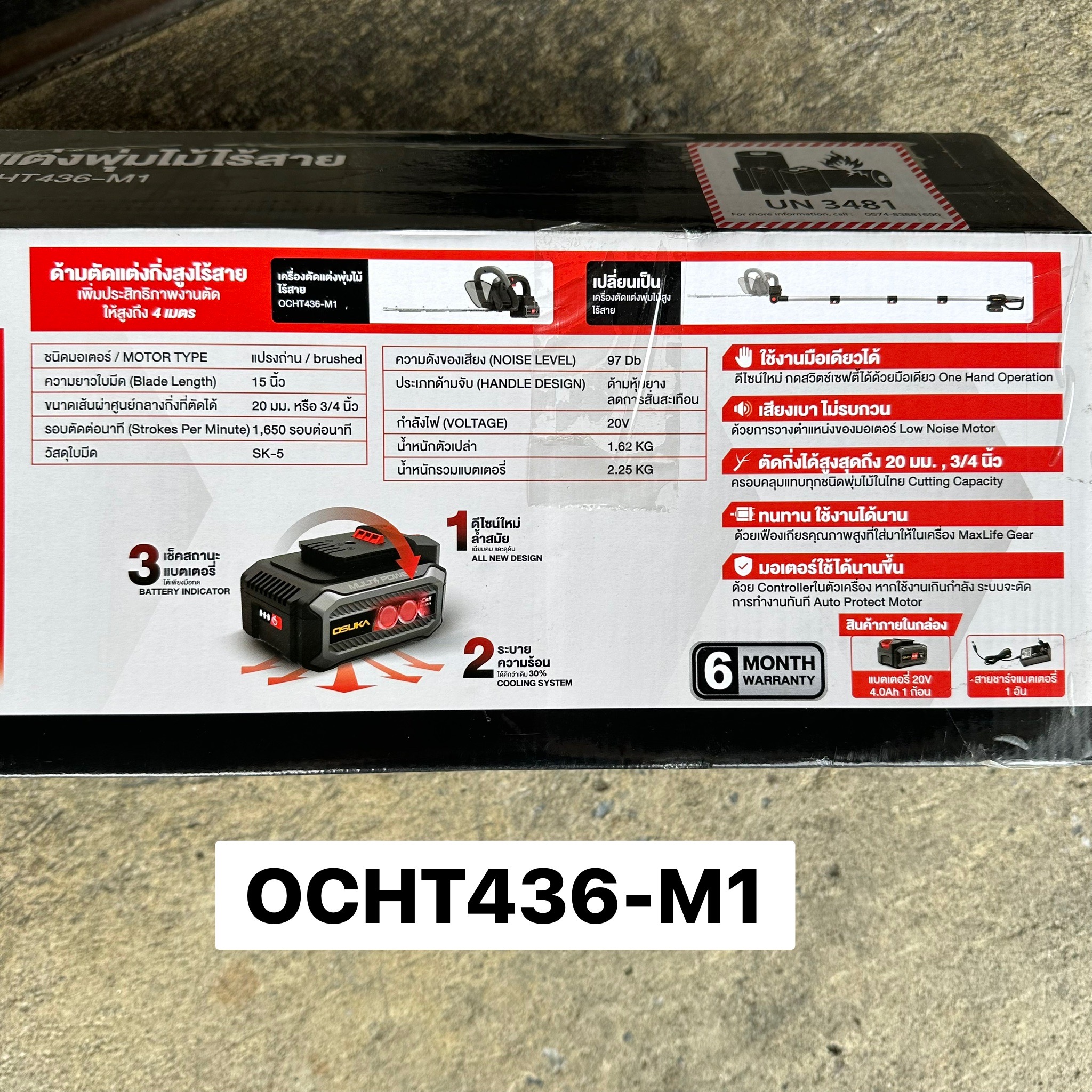 เครื่องตัดแต่งพุ่มไม้ไร้สาย OSUKA OCHT436-M1 20V(แบต 4.0Ah 1ก้อน)