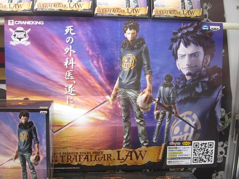 Law ของแท้ JP แมวทอง - Master Stars Piece Banpresto [โมเดลวันพีช]