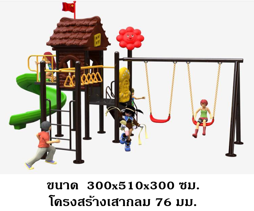 เครื่องเล่นสนามกลางแจ้ง, ชุดบ้านสีน้ำตาล พร้อมชิงช้าและบาร์โหน สนามเด็กเล่น ,เครื่องเล่นสนามกลางแจ้งในร่มราคาถูก, เครื่องเล่นสนามปฐมวัย, playground, outdoorplaygroundครุภัณฑ์สนามเด็กเล่น, สพฐ,โครงการโรงเรียนประชารัฐ