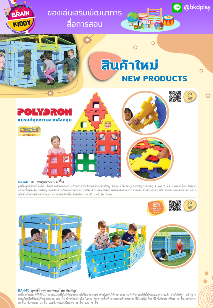 cattalog แคตตาล็อก สื่อการสอนทุกวิชา งานนำเข้า และอื่นๆ ของเล่นฝึกสมอง ฝึกไอคิว