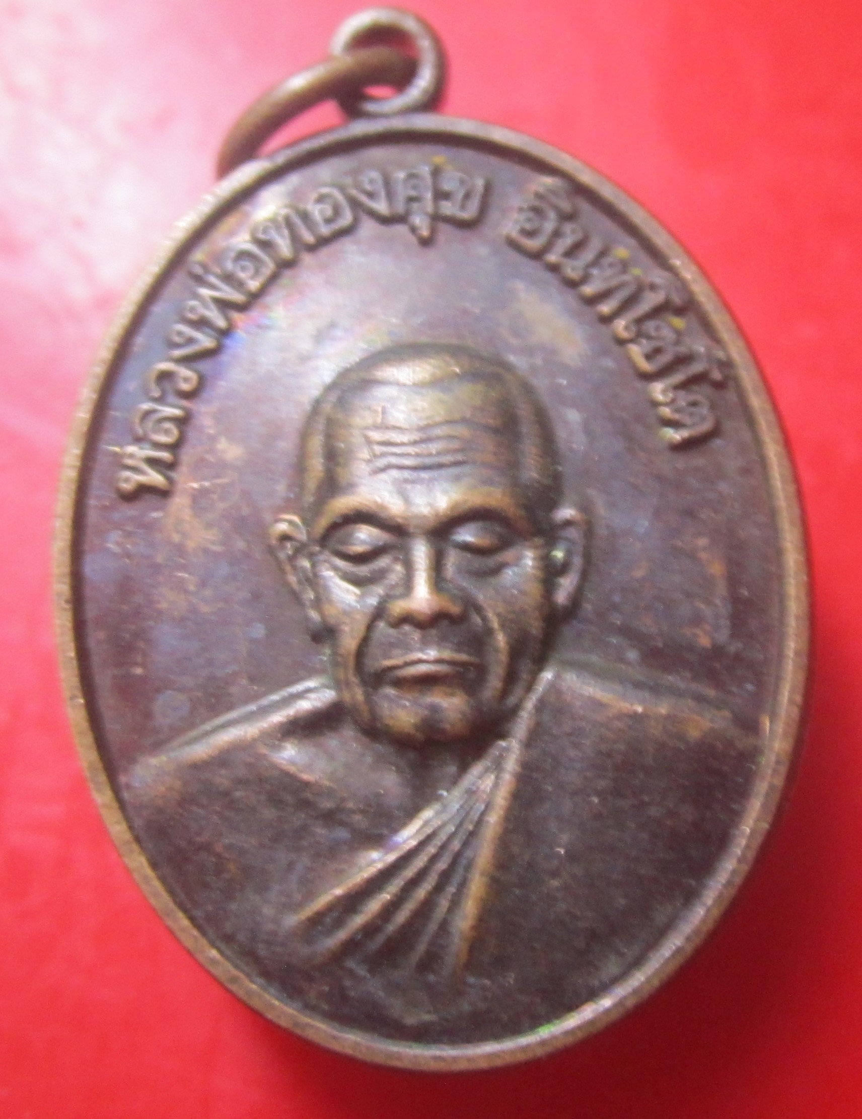 เหรียญหลวงพ่อทองศุข วัดอานันท์(ป่าละอู) จ.ประจวบฯ ปี2558