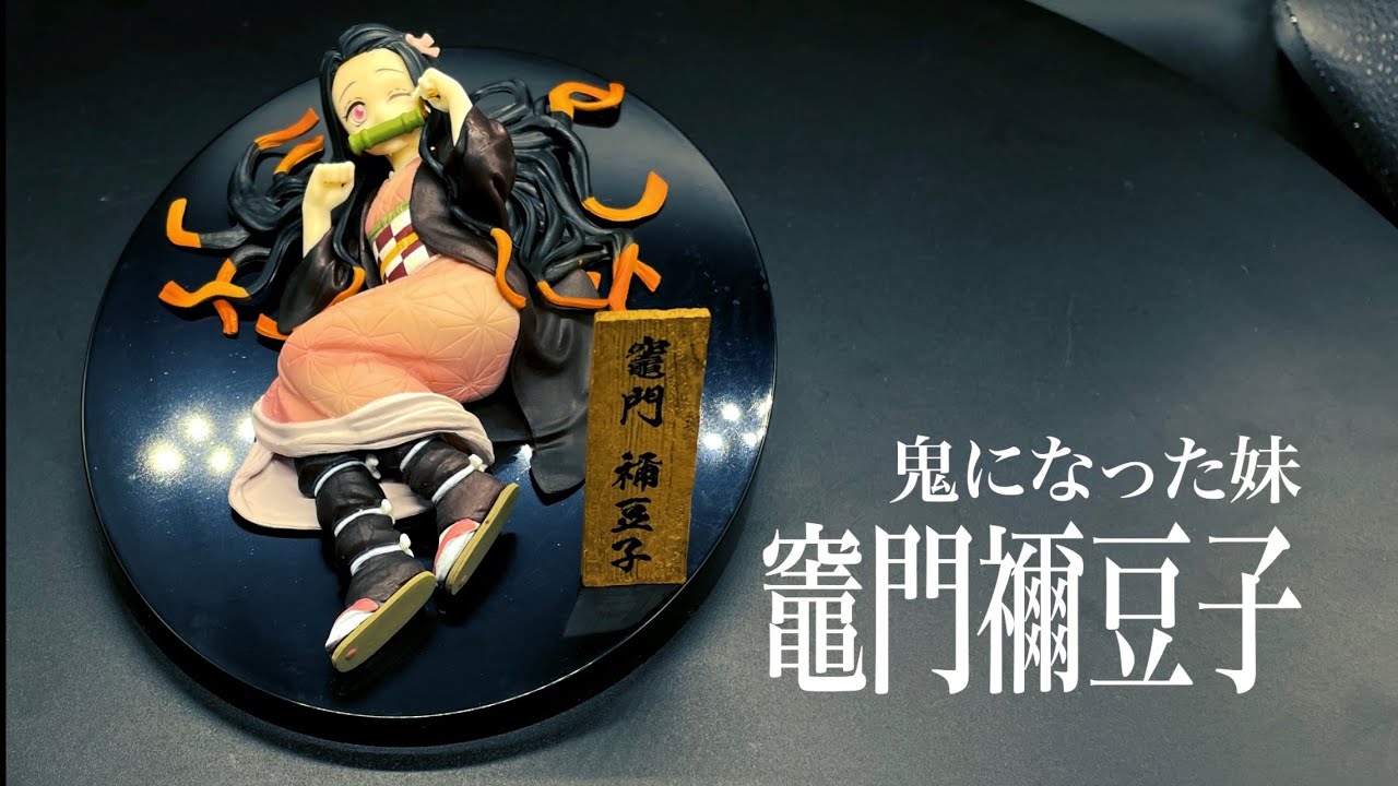 Nezuko ของแท้ JP - Ichiban Kuji Banpresto [โมเดล Demon Slayer]