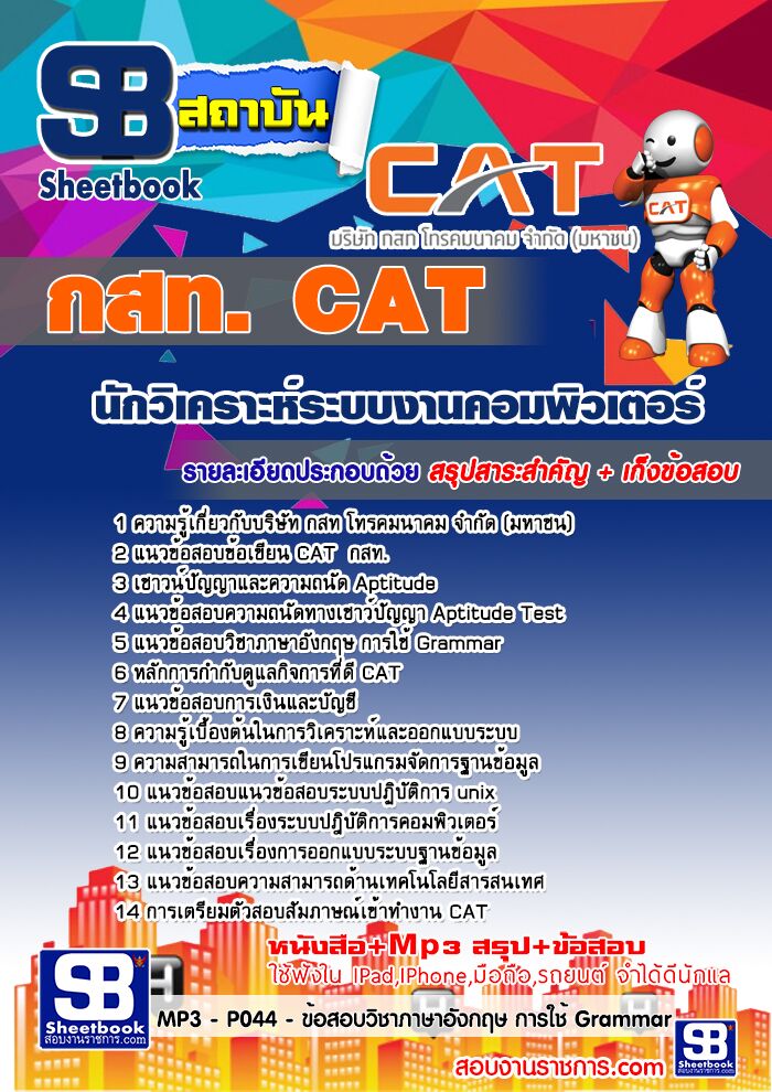แนวข้อสอบนักวิเคราะห์ระบบงานคอมพิวเตอร์ 5 กสท.